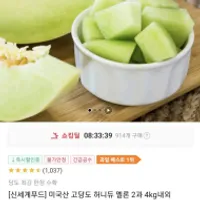 신세계푸드 미국산 고당도 허...