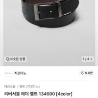 지오다노 리버서블 레더 벨트 1.5만원