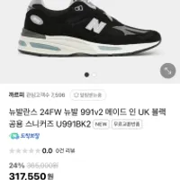 실사첨부) 뉴발란스 991v2 블랙 26.2발+적립 국내...