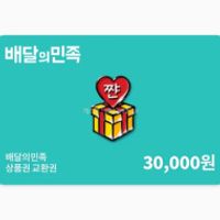 배민3만원권 요기요5만원