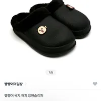 사무실용 빵빵이 옥지 방한슬리퍼