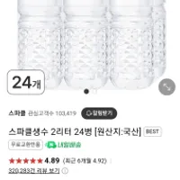 스파클생수 2리터 24병 네멤