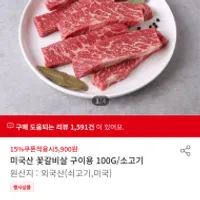 홈플러스 미국산 꽃갈비살 100g