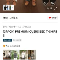 그레일즈 3PACK 프리미엄 오버사이즈 티셔츠 2.5