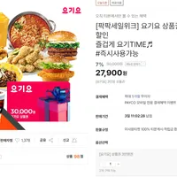 요기요 상품권 3만원권 7% 할인