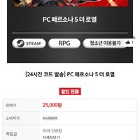 페르소나 5 더 로열 PC(스팀코드)