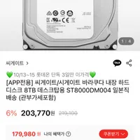 씨게이트 바라쿠다 하드디스크 데스크탑용 ST8000DM004 8TB