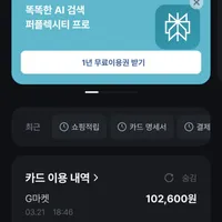 퍼플렉시티 프로1년 무료이용권 비씨카드만