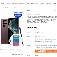 갤럭시 S22 울트라 자급제폰 사전판매