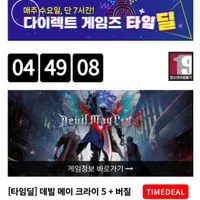 데빌메이크라이5+버질 타임딜