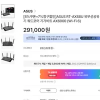 ASUS RT-AX88U 공유기