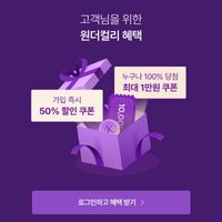 마켓컬리 누구나 100% 당첨 최대 1만원 쿠폰