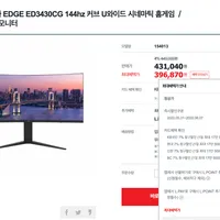 34인치 게이밍모니터 유디아 ED3430CG