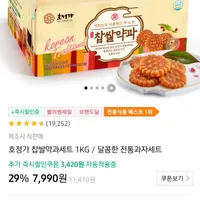 호정가 찹쌀약과세트 1KG/오란다 전통과자