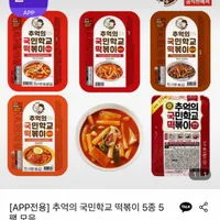 추억의 국민학교 떡볶이 5종 5팩