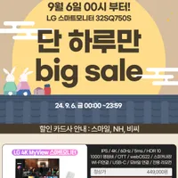 LG 32SQ750S(34.7만) 32인치 4K 스마트모니터 한가위 빅세일 특가(9.5(...