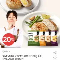 허닭 닭가슴살 함박스테이크 100g 4종 10팩+10팩 골라담기