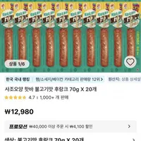사조오양 핫바 불고기맛 후랑크 70g X 20개