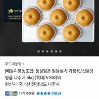 가정용/선물용 명품 나주배 5kg 무배