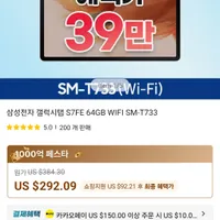 갤럭시 탭 S7 FE wifi 64gb 카카오페이/농협사용시 35만원