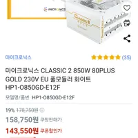 마이크로닉스 클래식2 화이트 골드 850