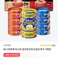 사조 살코기 참치 100g x 16캔 외