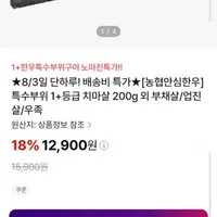 농협안심한우 1+등급 200g 치마,부채,업진,우족 택1