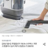 스타벅스 기프티콘+스팟클리너 메가스팀 습식 청소기