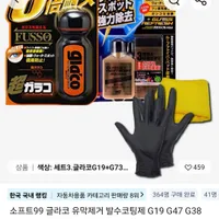 글라코 유막제거/발수코팅제 단품 및 세트 외 2종 (에어컨 필터, 차량용품)