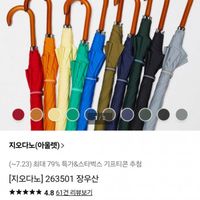 지오다노 263501 장우산