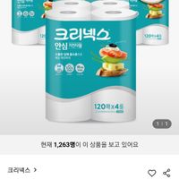 크리넥스 안심 클래식 키친타올 120매x4롤x4팩