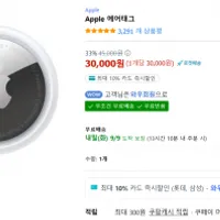 애플 에어태그 (카드할인 2.7만)