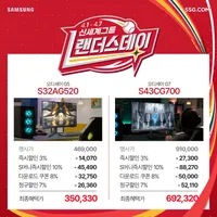 랜더스데이 ⚾︎ 삼성 오디세이 S32AG520 외 1건 ~/무료 1...