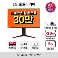 LG 울트라기어 27GP750 최대 29% 할인 행사 안내무배...
