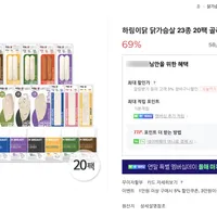 하림 닭가슴살 23종 20팩 골라담기