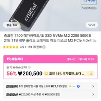 마이크론 Crucial T500 M.2 NVMe (2TB) (코인필요)