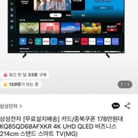 삼성전자 KQ85QD68AFXKR 4K UHD QLED 비즈니스 214cm 스탠드 스마트...
