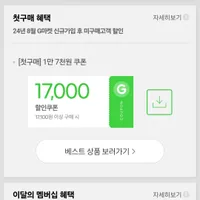 G마켓 8월1일이후 신규가입자 이상 할인쿠폰잇네요