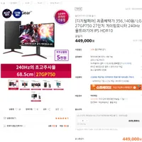 LG 27GP750 27인치 게이밍모니터 240Hz 울트라기어 IPS HDR10 (356,...