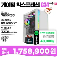 12월 26일 하루, 라이젠 7800X3D + 라데온 RX 7800 XT 라라랜드 화이...