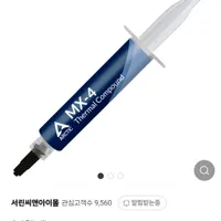 ARCTIC MX-4 8g 서린씨앤아이몰
