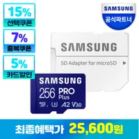 삼성전자 micro SD PRO Plus 256GB 외 1종