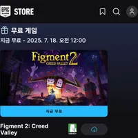 에픽 모바일 스토어 Figment 2: Creed Valley 무료