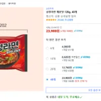 삼양라면 매운맛 120g, 40개