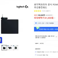 로지텍 POWERPLAY 파워플레이 무선충전패드