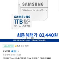 삼성전자 마이크로SD 메모리카드 EVO PLUS 1TB MB-MC1T0SA/KR