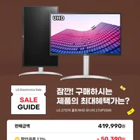 🎊12월 LG 4K모니터 특가🎊27UP550N 최대 '22%' 할인행사(배송비