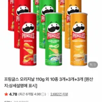 프링글스 오리지날 110g 외 10종 9개