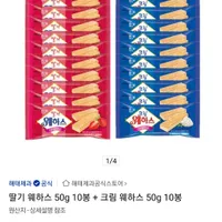 스클회원만 웨하스 딸기 50g 10개 + 크림 50g 10개
