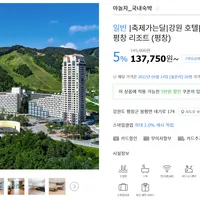 강원 휘닉스 평창 리조트